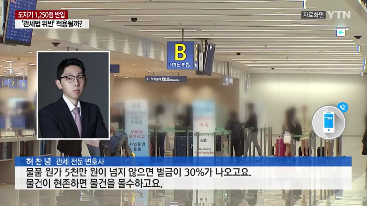  [YTN] 허찬녕 변호사 뉴스 인터뷰(YTN 팩트와이)