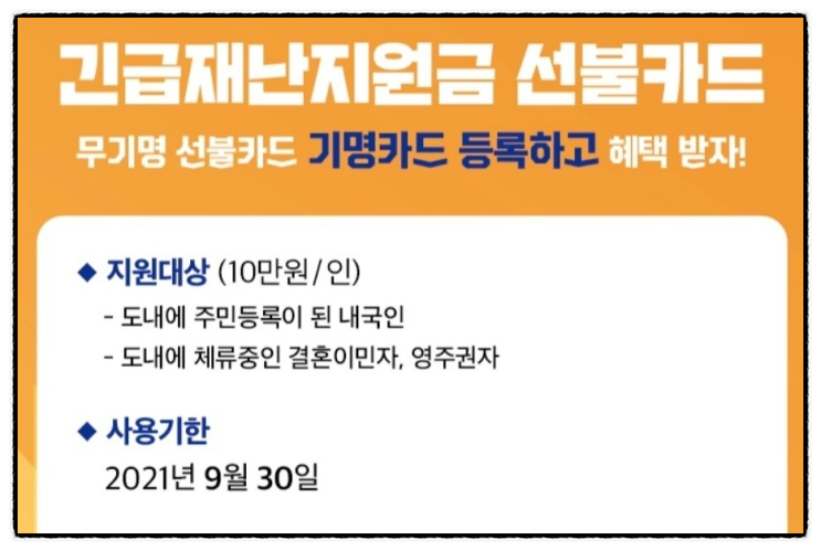 전북 재난지원금 사용처 (사용제한업종 주유소 배달 편의점), 기명등록 방법, 잔액조회 전북 재난지원금 사용처 (사용제한업종 주유소 배달 편의점), 기명등록 방법, 잔액조회
