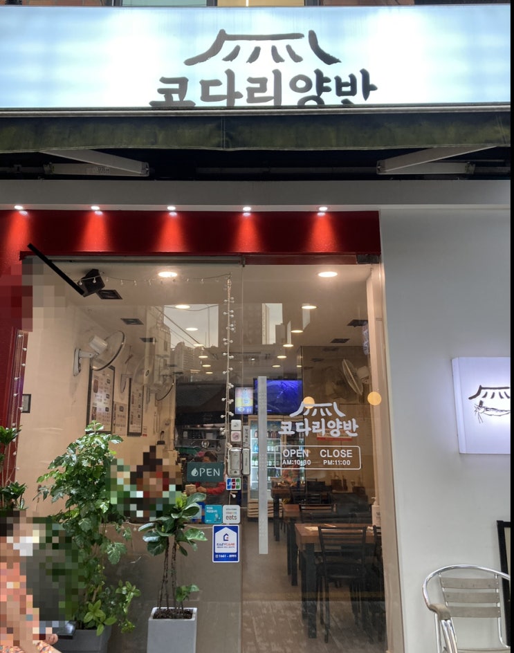  성신여대 돈암동 동태탕맛집:              코다리양반
