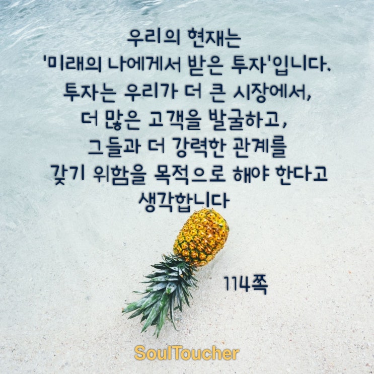 현재는 미래의 나에게서 받은 투자다 현재는 미래의 나에게서 받은 투자다