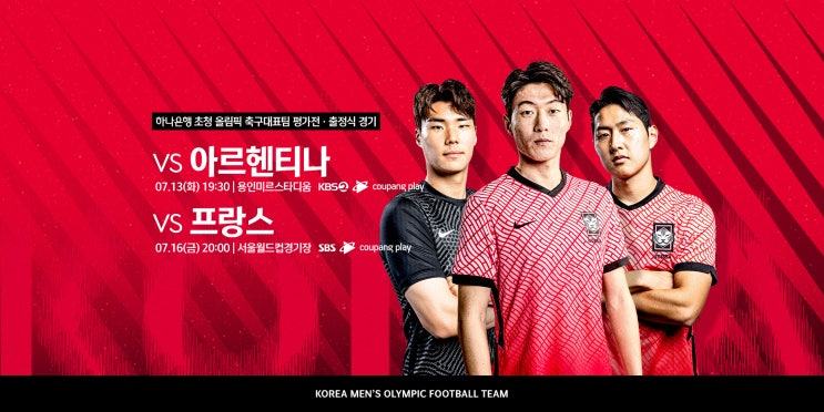  [2022 카타르 월드컵] 지피지기면 백전백승! - 올림픽 대표팀 아르헨티나 평가전 리뷰 + 프랑스전 프리뷰