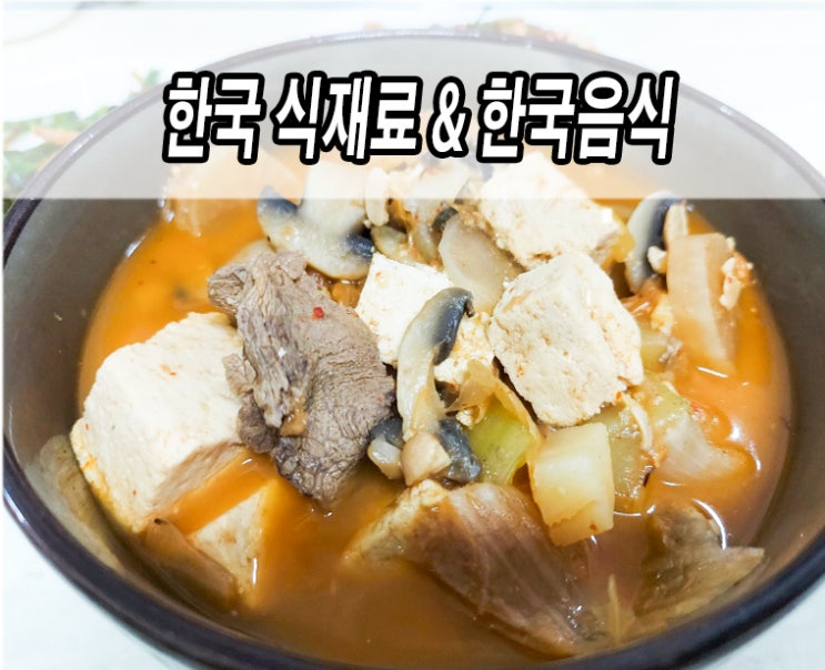  인도에서 해먹는 집밥 모음_한국 식재료 소개