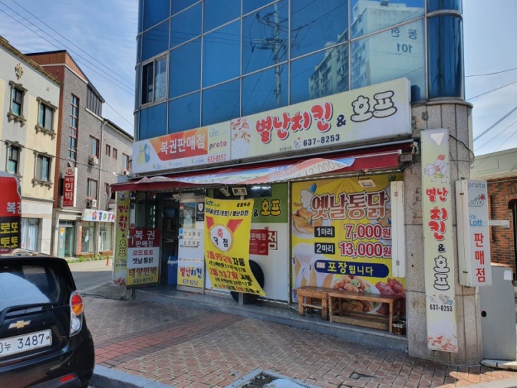  강원도 속초시 영랑동 로또명당 별난치킨 호프