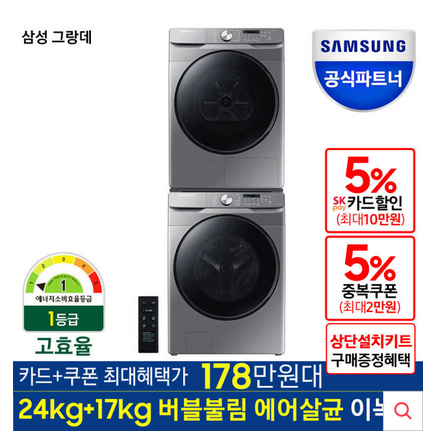  DV17T8520BP+WF24T8000KP 삼성 그랑데 세탁기 세트 최저가 프로모션