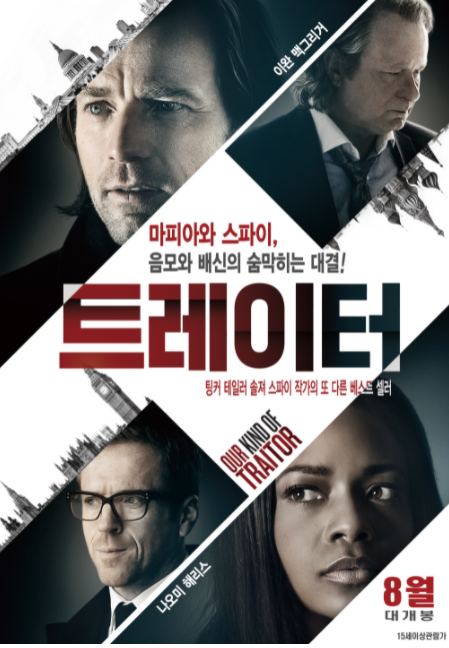 이완 맥그리거 영화 트레이터 줄거리 출연진 평점 정보 이완 맥그리거 영화 트레이터 줄거리 출연진 평점 정보