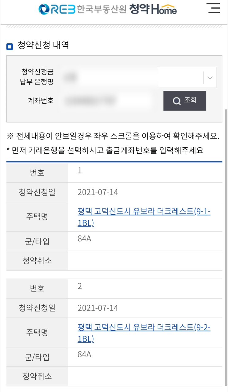  평택 고덕신도시 반도유보라 더크레스트 아파텔 청약완료! 분양가 및 투자 포인트 설명