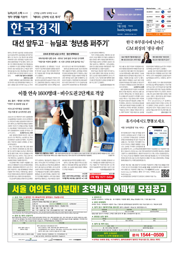  21/7/15(목) 중앙지-지역일간지 1면 스크랩