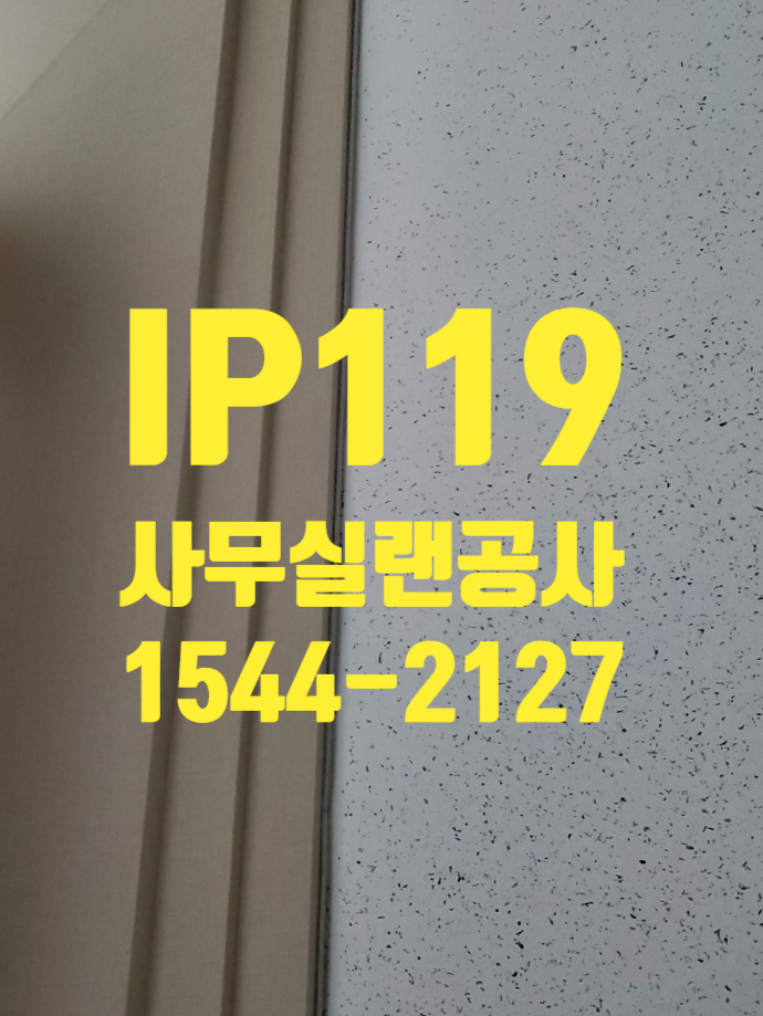  사무실 랜공사 어디서 할지 고민일때 전국 랜공사 잘하는 업체 알려드릴게요