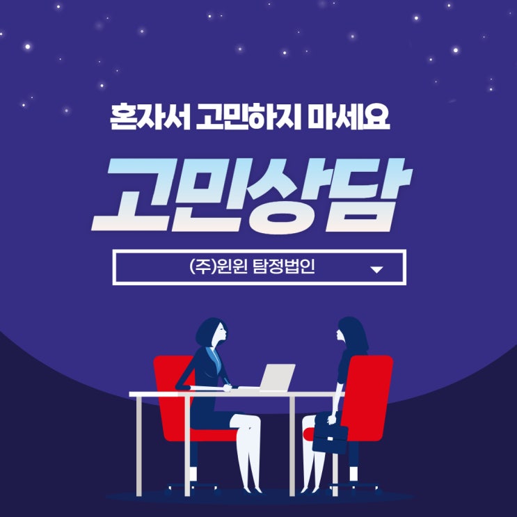  혼자 고민하지 마세요 고민상담을 통해 해결하세요!