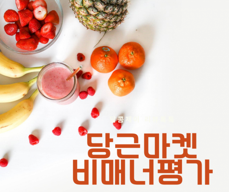  당근마켓 비매너평가 이용정지 알아봐요