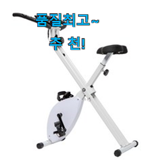 선물하고픈 실내 자전거 구매 만족스럽네요 ㅎㅎ 선물하고픈 실내 자전거 구매 만족스럽네요 ㅎㅎ