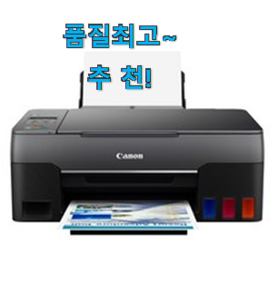 선물같은 캐논 무한 잉크 복합기 검색 리스트 추천 한다니깐요. 선물같은 캐논 무한 잉크 복합기 검색 리스트 추천 한다니깐요.