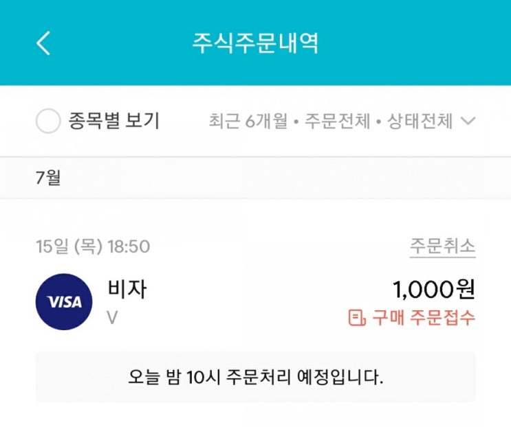 매일 주식 저축 7일차 - 07.15
