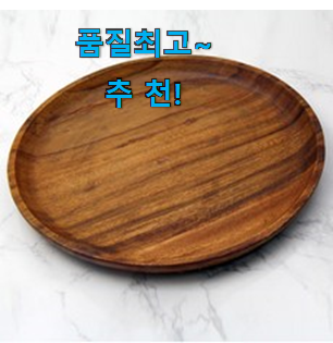 유행예감 나무 그릇 인기 기회는 바로 지금이네요.