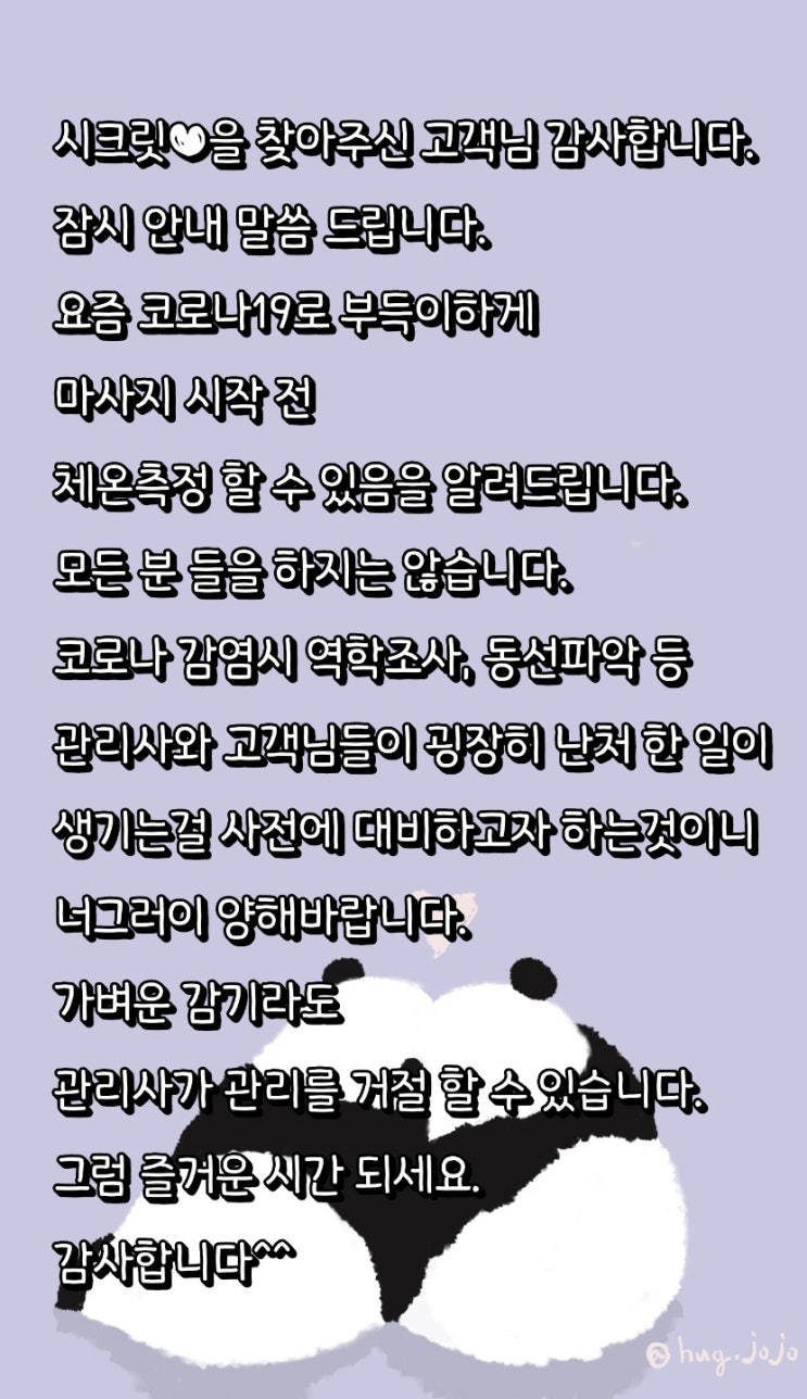  코로나 방역 예방 철저!! 안심하고 이용하세요