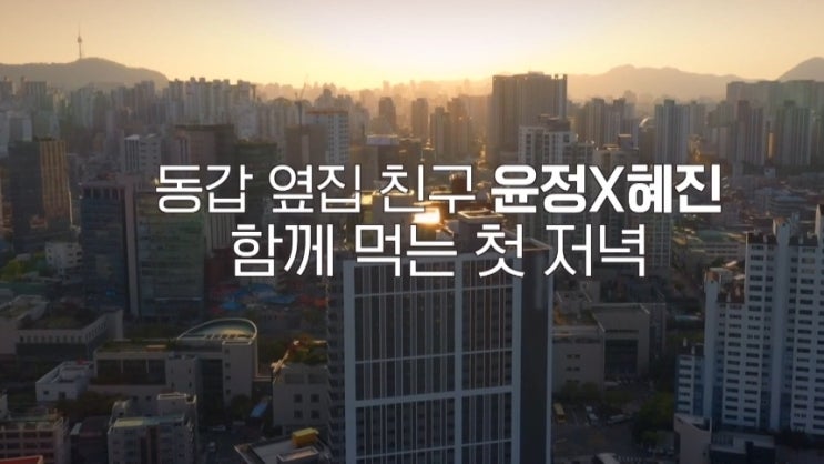 곱창먹으며 친해진 하영이와 지온이 곱창먹으며 친해진 하영이와 지온이