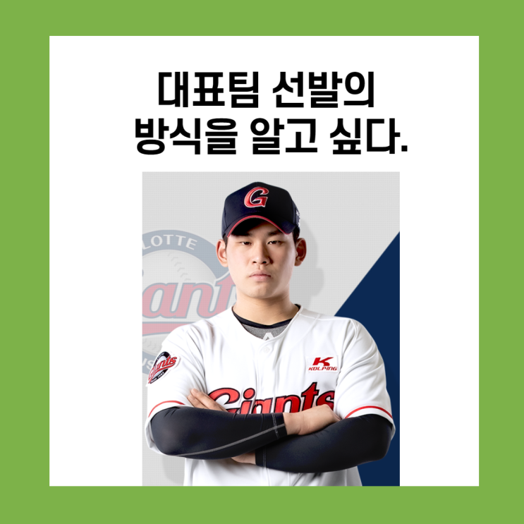 루키 김진욱이 올림픽에 간다고??