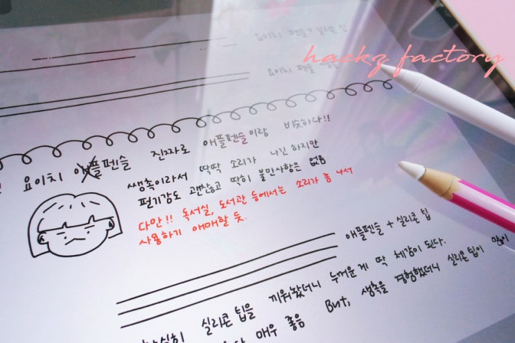 애플펜슬 대신 사용한 요이치 드로잉펜슬 🖋 솔직한 비교후기