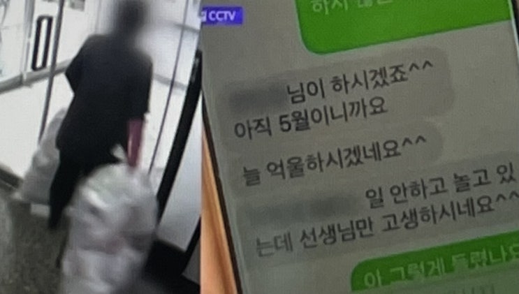 서울대 청소노동자 사망 당일 CCTV 문자 내용 관리자의 충격적인 언행 1등 했으니까 갑질 아니다? 서울대 청소노동자 사망 당일 CCTV 문자 내용 관리자의 충격적인 언행 1등 했으니까 갑질 아니다?