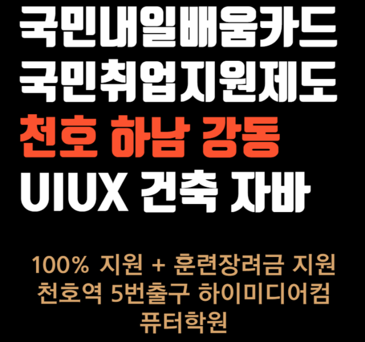  잠실컴퓨터학원 취업률 높은 풀스택개발 과정 소개