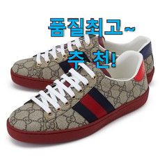 가성비혜자 구찌 신발 좋은물건 확실한 정보네요. 가성비혜자 구찌 신발 좋은물건 확실한 정보네요.