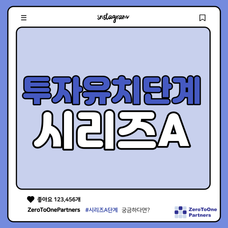  투자유치단계 시리즈A를 알아봐요!