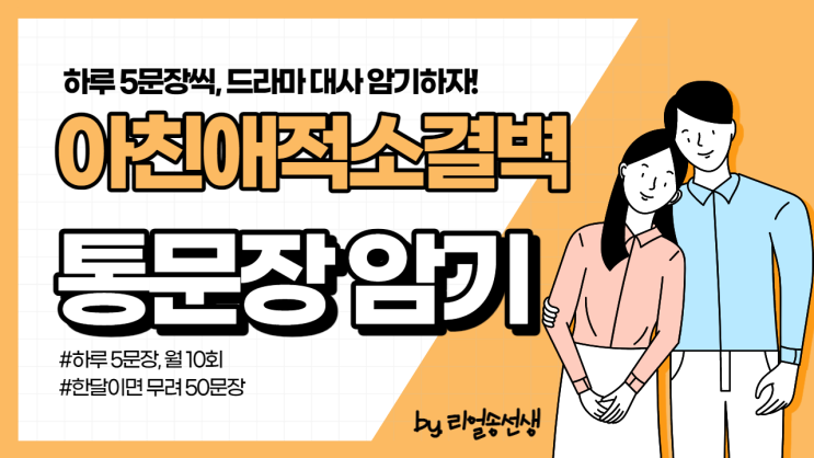  [통문장 암기] 중드 아친애적소결벽(일단 뜨겁게 청소하라)1화 대사 4일차 영상 업로드 완료