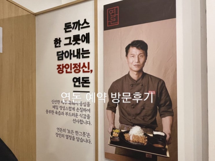  제주도 연돈 드디어 가다 ! (연돈 예약 팁)  연돈 후기 !
