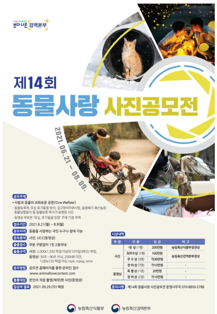  별도봉 토끼 (사진 공모전)
