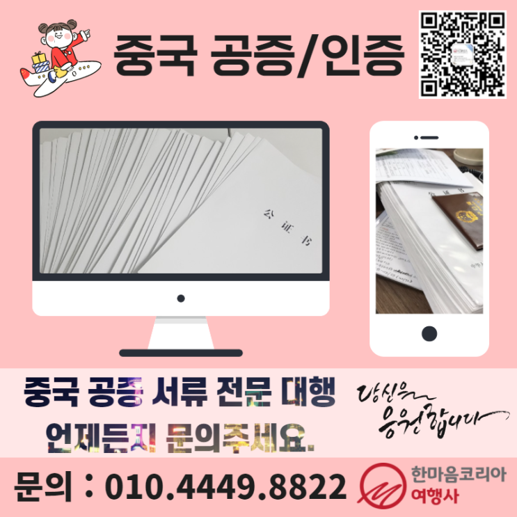  중국 공증 인증 서류 대행 업무 절차는 어떻게 될까요?