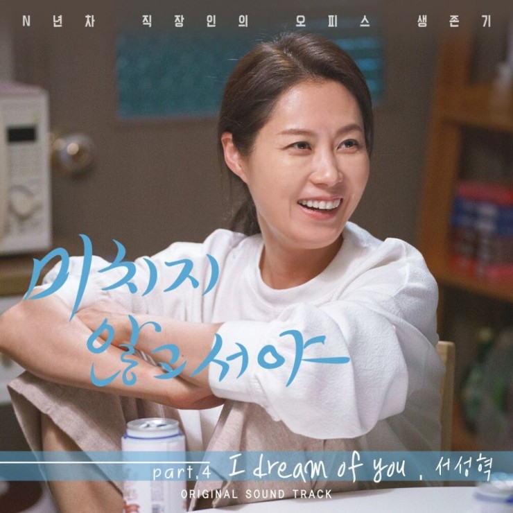 서성혁 - I dream of you [노래가사, 듣기, Audio]