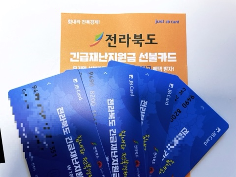  전주 재난지원금 신청하는 방법