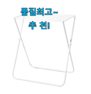 가성비 미니 빨래건조대 리스트 추천모음 맘에드네요.