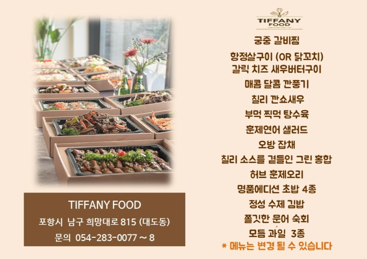  티파니 케이터링_ 완벽한 홈파티 케이터링_배달