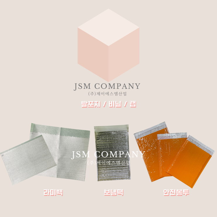 JSM CORPORATION 제이에스엠산업 토이론 관련 포장재 전문 JSM CORPORATION 제이에스엠산업 토이론 관련 포장재 전문