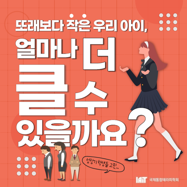  성장기 청소년들의 키성장 고민? 메디 테라피월이면 걱정 No!_동두천연천양주옥정 황수민 메디요가 월 필라테스