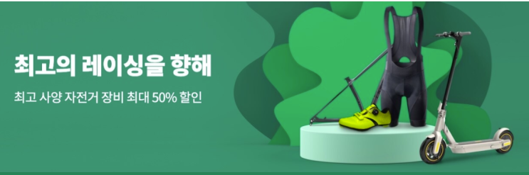  알리익스프레스 7월 프로모션코드 쿠폰 : 자전거 사이클