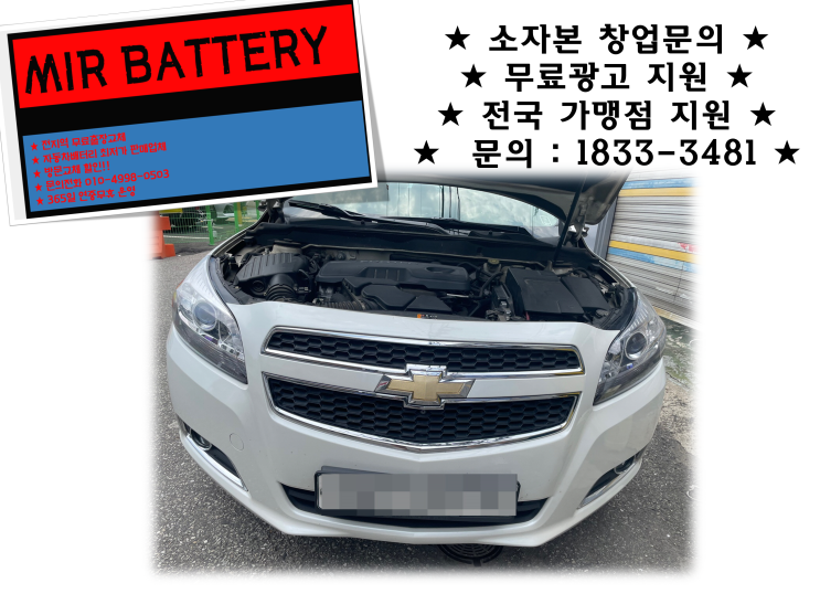  수리동 배터리 군포배터리 수리동 밧데리 무료출장교체 말리부_GB60044