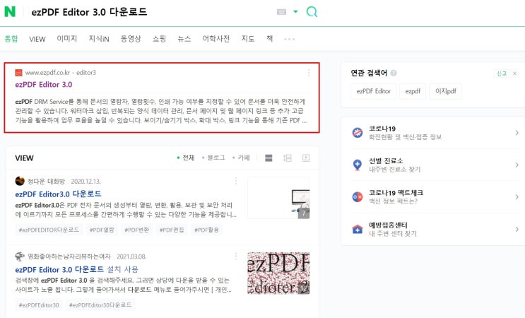 Ezpdf editor 3.0 다운로드 - 파일 병합하기