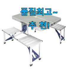 검증된 캠핑식탁의자세트 모두의 선택 추천! 검증된 캠핑식탁의자세트 모두의 선택 추천!