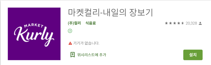  [쇼핑필수앱/온라인 장보기] "마켓컬리" 어플을 리뷰해보았어요!