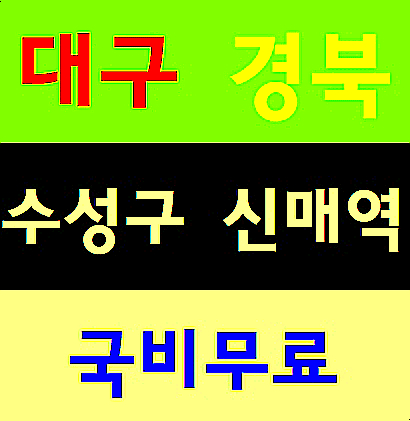  대구건설기초안전교육 안전교육센타