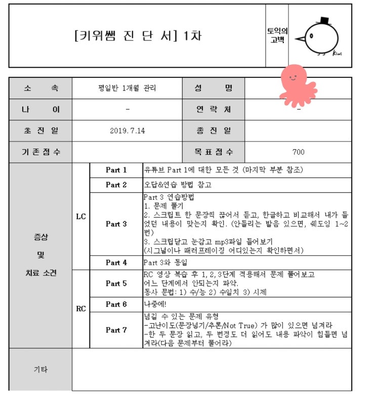  [강남 파고다어학원] 키위쌤의 수업 수강 시 "처방전" 과 "1:1 집중 상담 케어"!