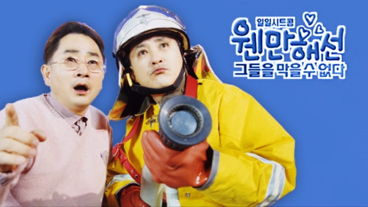  시트콤과 범죄학 (부제 : 절도죄의 성립요건)