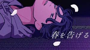  야마(yama) - 봄을 고하다(春を告げる) 가사번역/MV