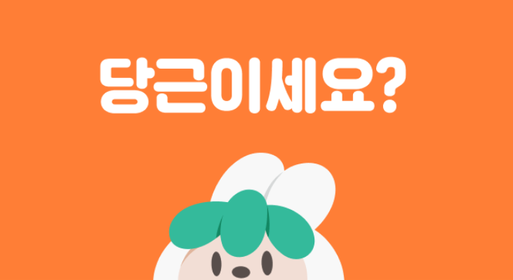  당근마켓에서 신천지 만났습니다.
