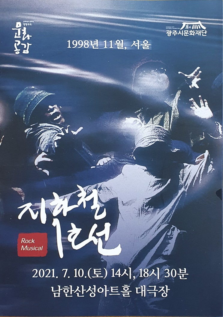  지하철 1호선