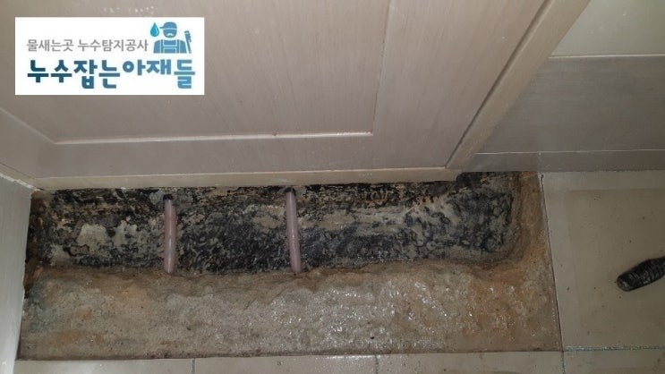  광주 누수 광산구 욕실 누수 한번에 찾아드립니다.