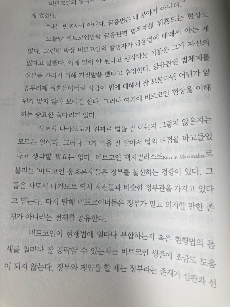 비트코인을 믿는다] - Talken