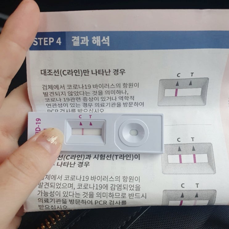  지방 출장 가서 코로나 자가진단 키트로 셀프검사하고 행사 들어간 썰